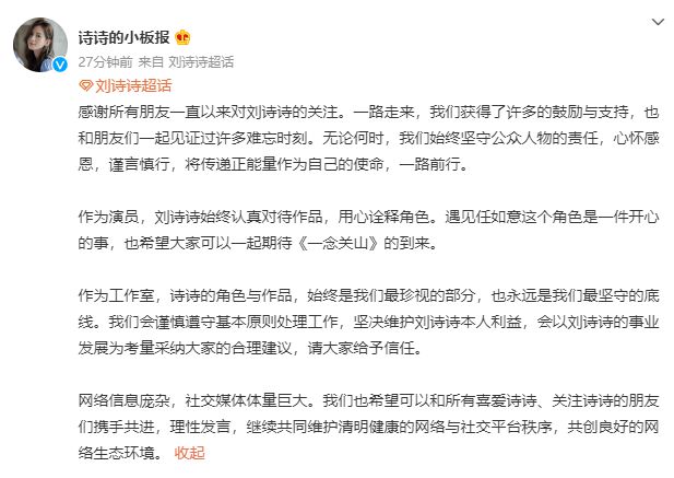 劉詩詩工作室發文回應爭議 呼吁粉絲理性發言